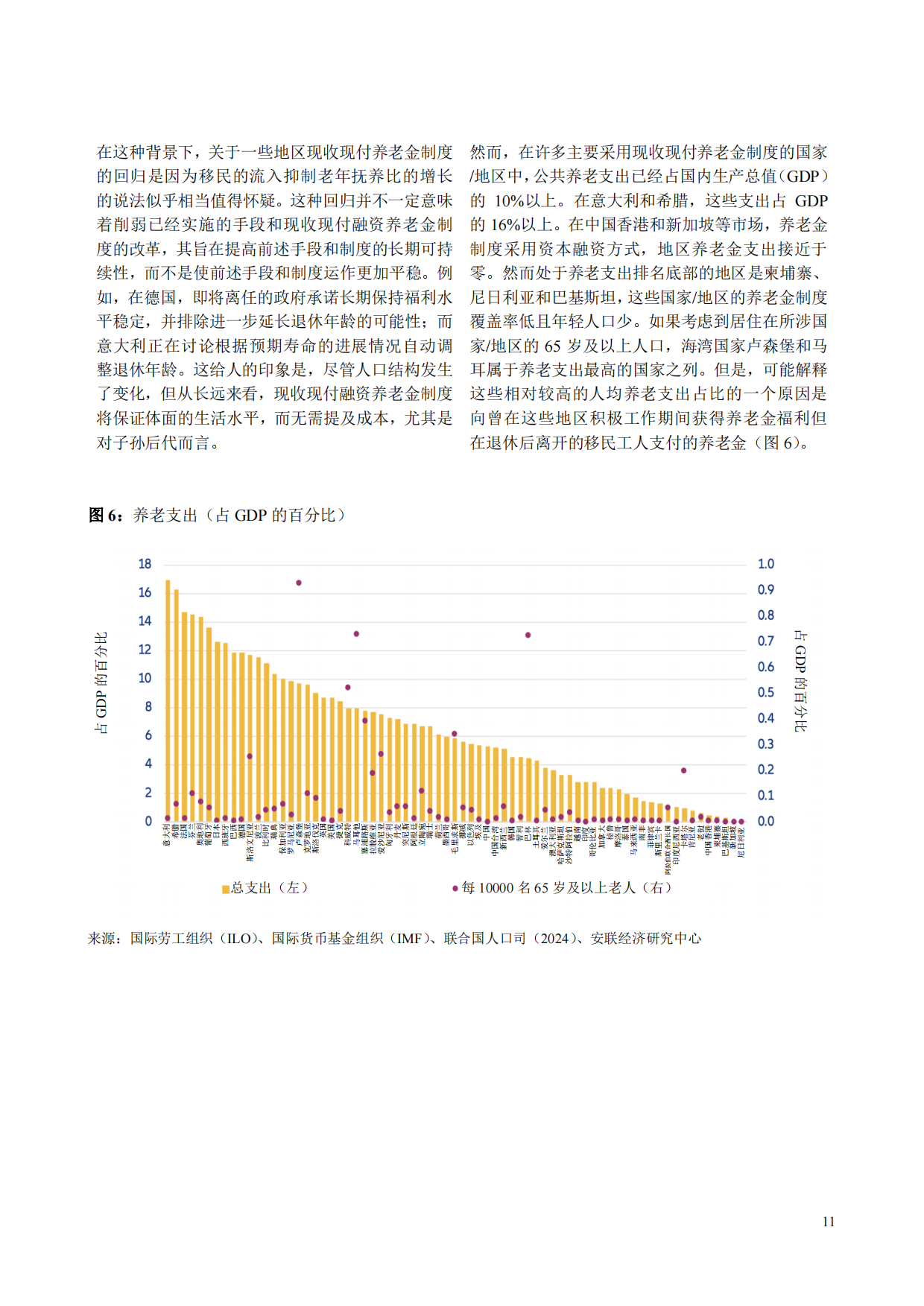 2025年安联全球养老金报告-兑现承诺的时机已至-38页.pdf_第10页