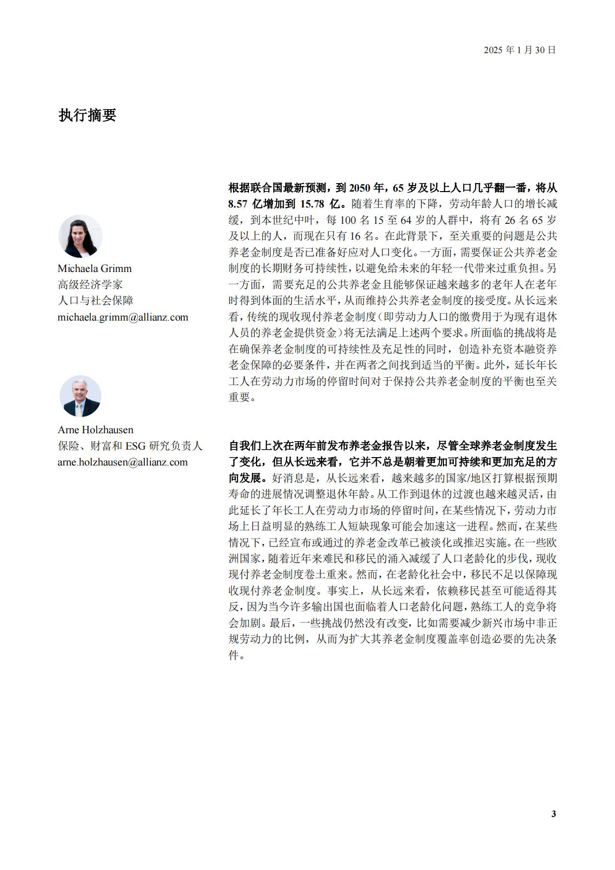 2025年安联全球养老金报告-兑现承诺的时机已至-38页.pdf_第2页