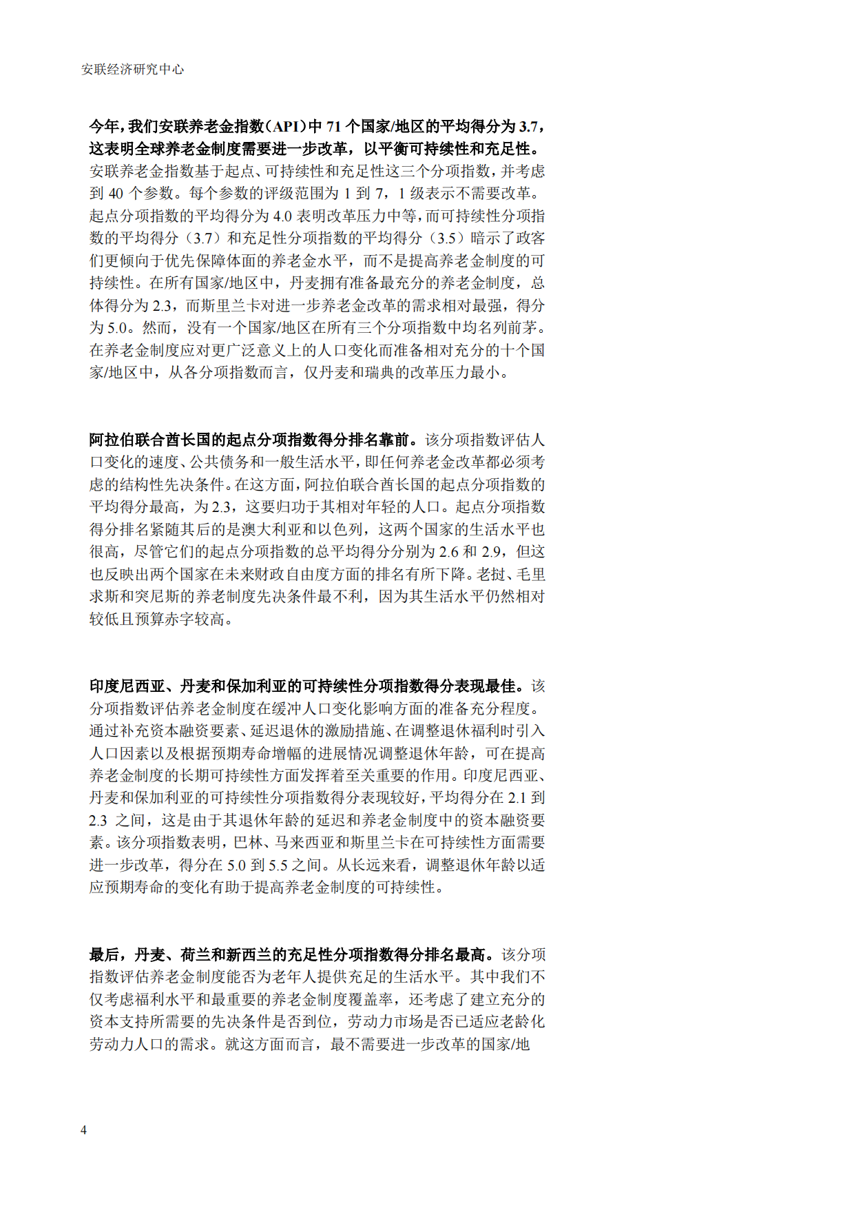 2025年安联全球养老金报告-兑现承诺的时机已至-38页.pdf_第3页