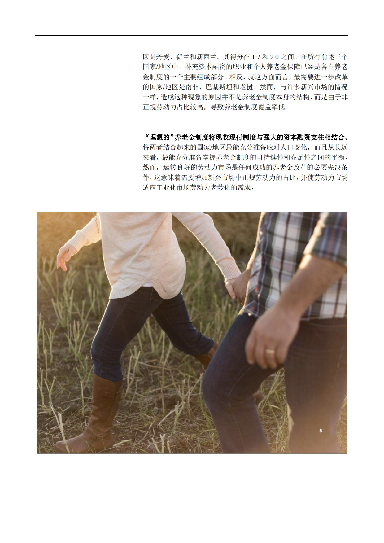 2025年安联全球养老金报告-兑现承诺的时机已至-38页.pdf_第4页