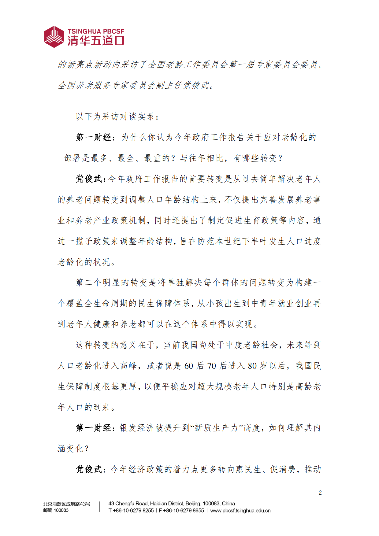 2025年第2期《养老金融评论》内容概要-45页.pdf_第6页