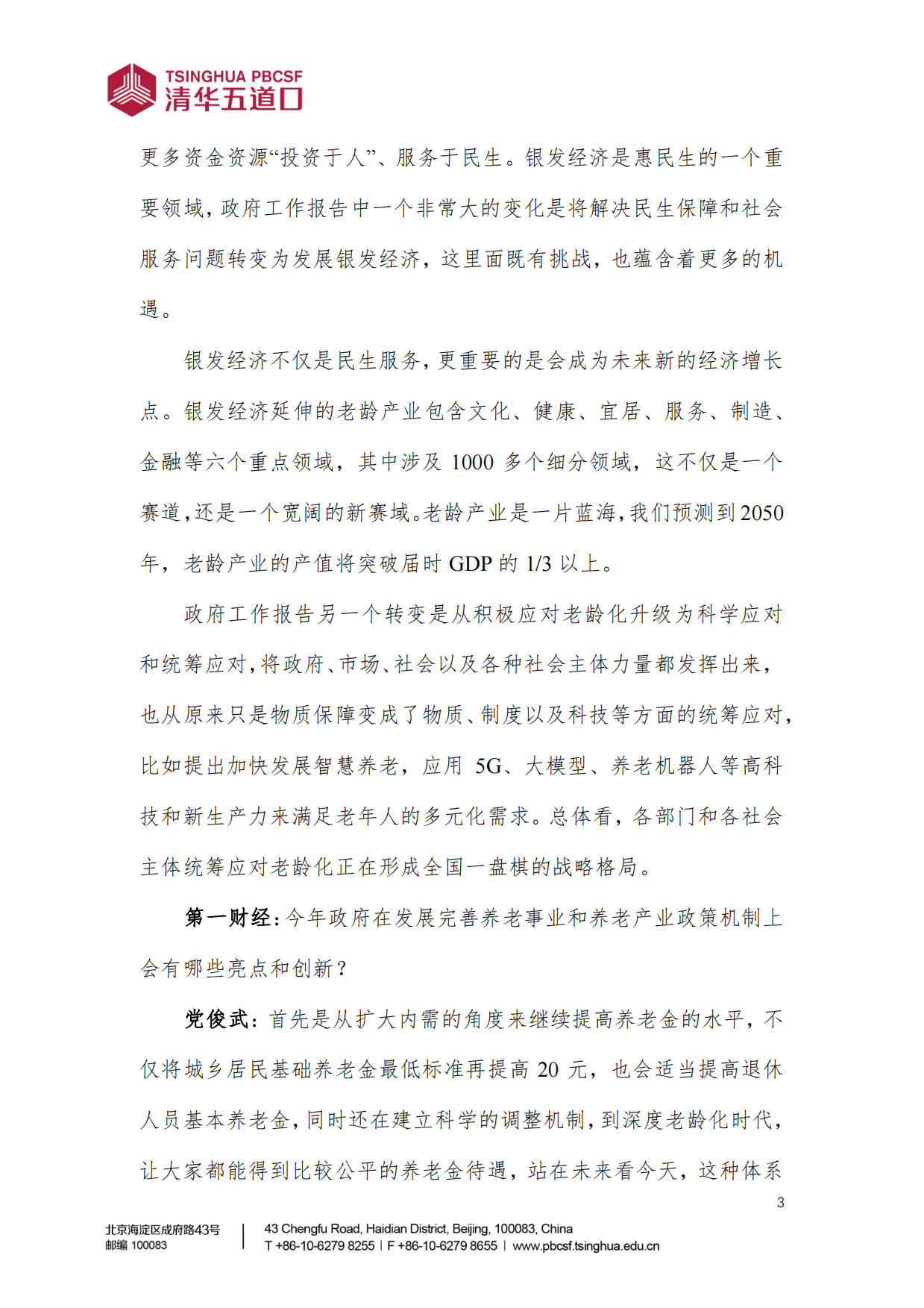 2025年第2期《养老金融评论》内容概要-45页.pdf_第7页