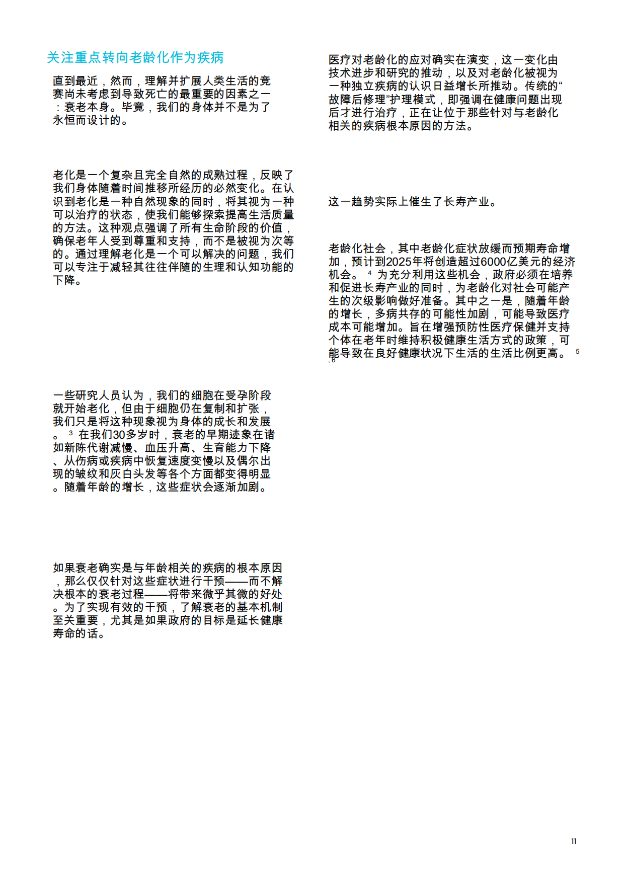 2025年长寿经济时代下的政府治理研究报告：机遇与考量-世界政府峰会&奥纬咨询-28页.pdf_第10页