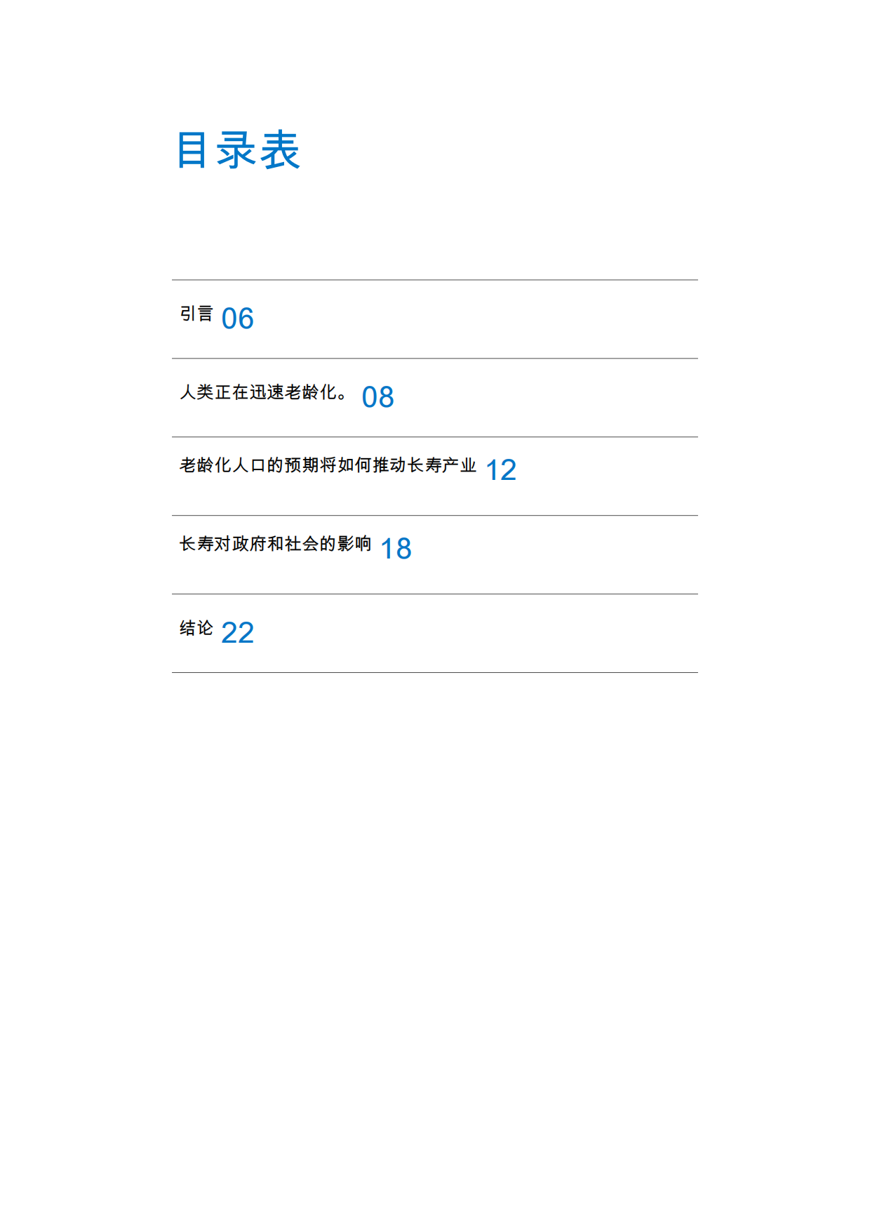 2025年长寿经济时代下的政府治理研究报告：机遇与考量-世界政府峰会&奥纬咨询-28页.pdf_第4页