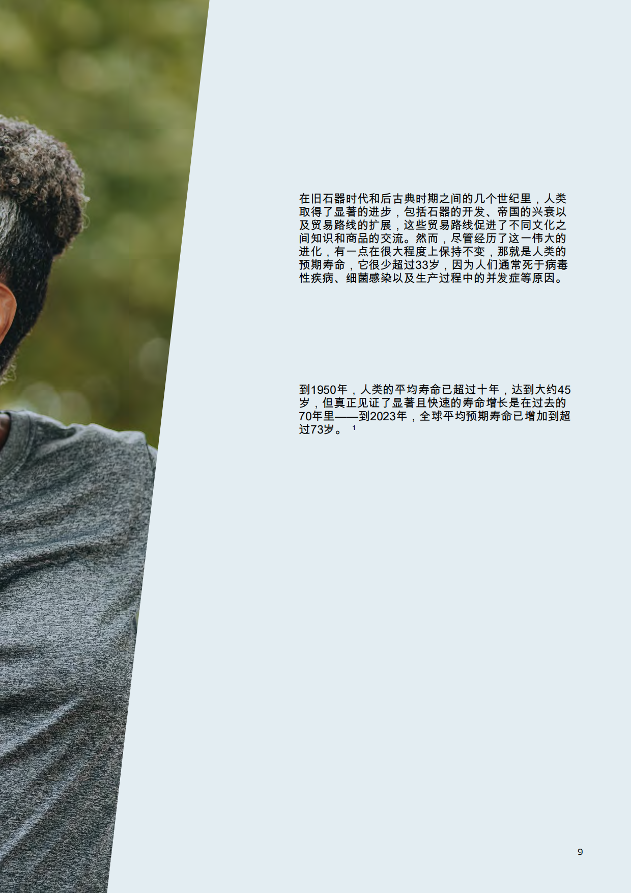 2025年长寿经济时代下的政府治理研究报告：机遇与考量-世界政府峰会&奥纬咨询-28页.pdf_第8页