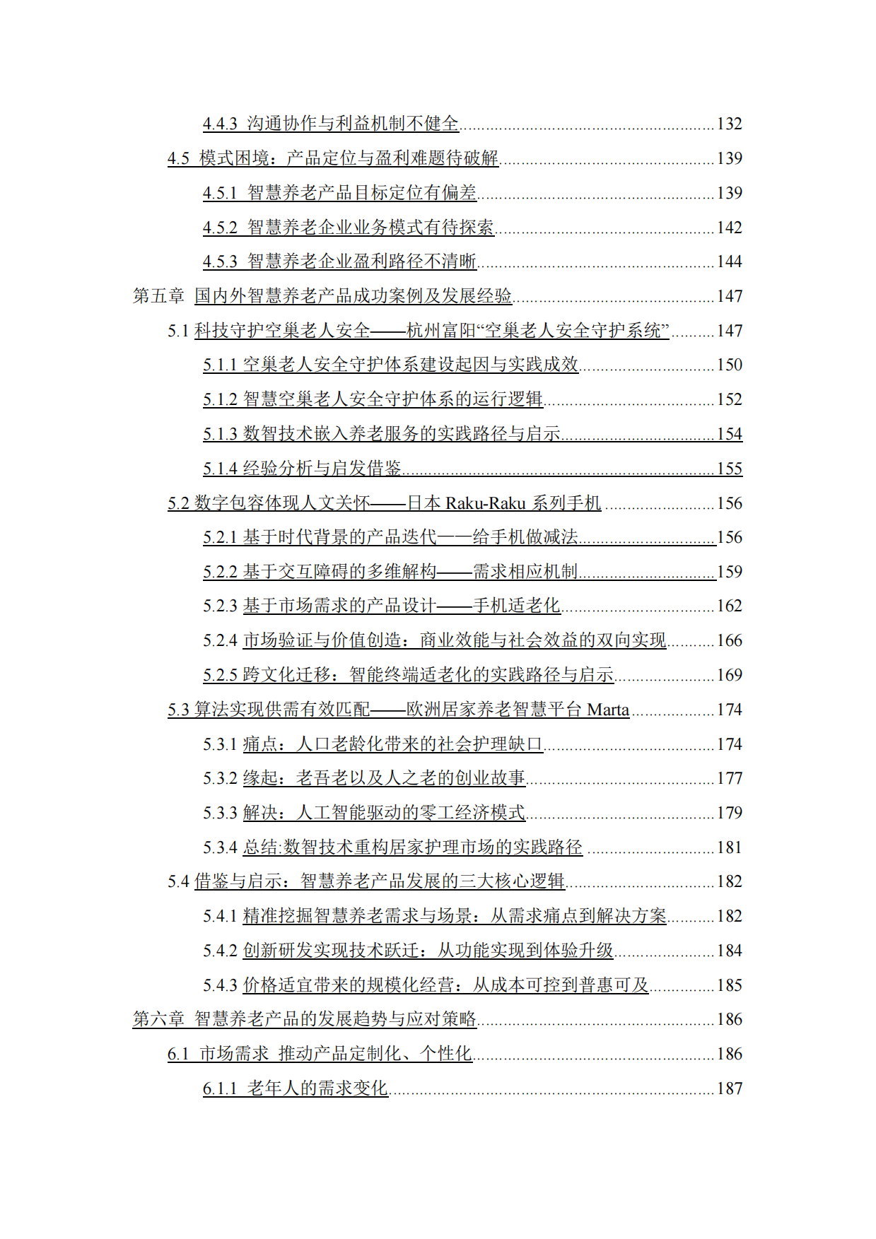 2025年中国养老产业商学研究报告——智慧养老产品专题【摘要】-18页.pdf_第7页