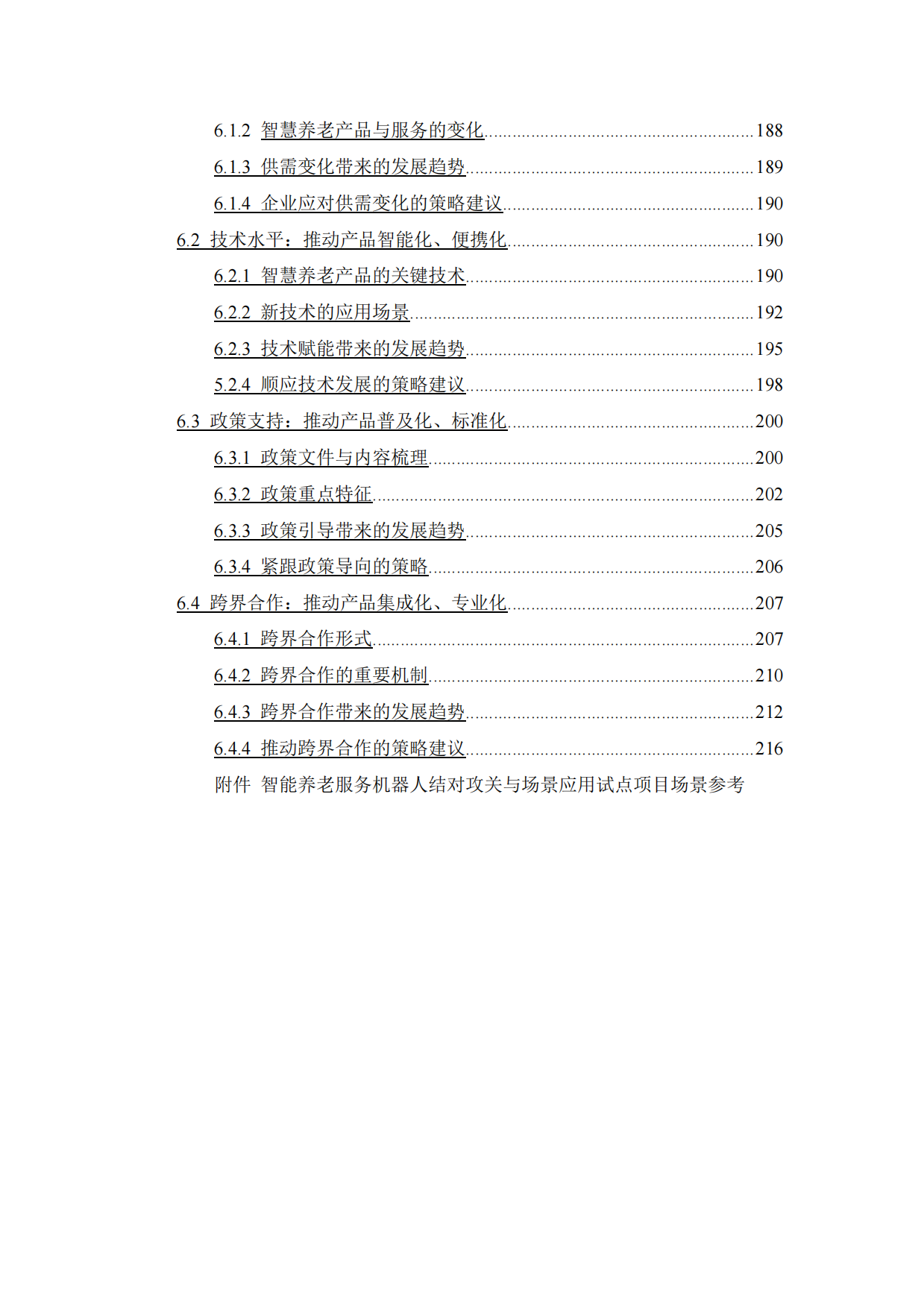 2025年中国养老产业商学研究报告——智慧养老产品专题【摘要】-18页.pdf_第8页