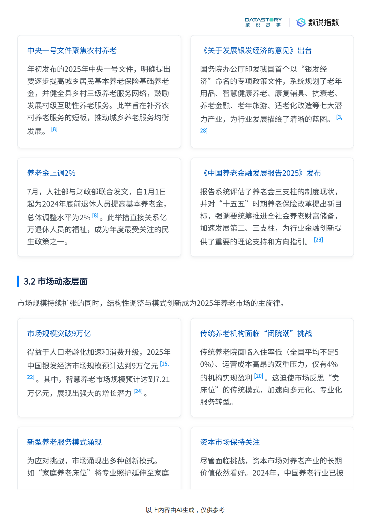 2025年中国养老及银发行业核心大事件、社媒热度趋势与热点解析报告-19页.pdf_第3页