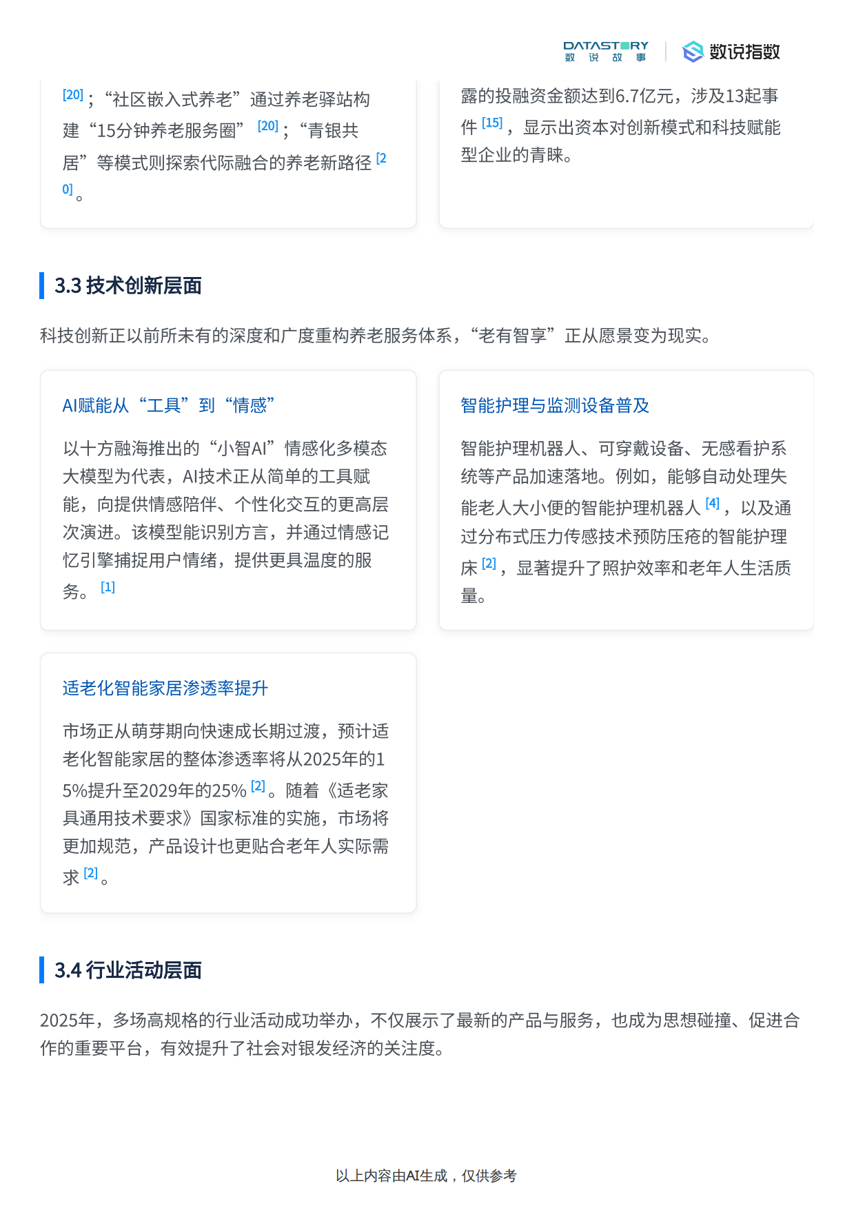 2025年中国养老及银发行业核心大事件、社媒热度趋势与热点解析报告-19页.pdf_第4页