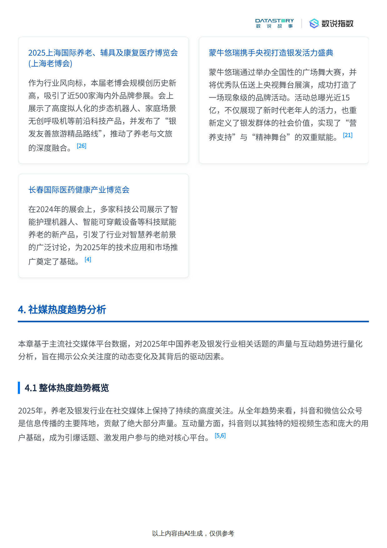 2025年中国养老及银发行业核心大事件、社媒热度趋势与热点解析报告-19页.pdf_第5页