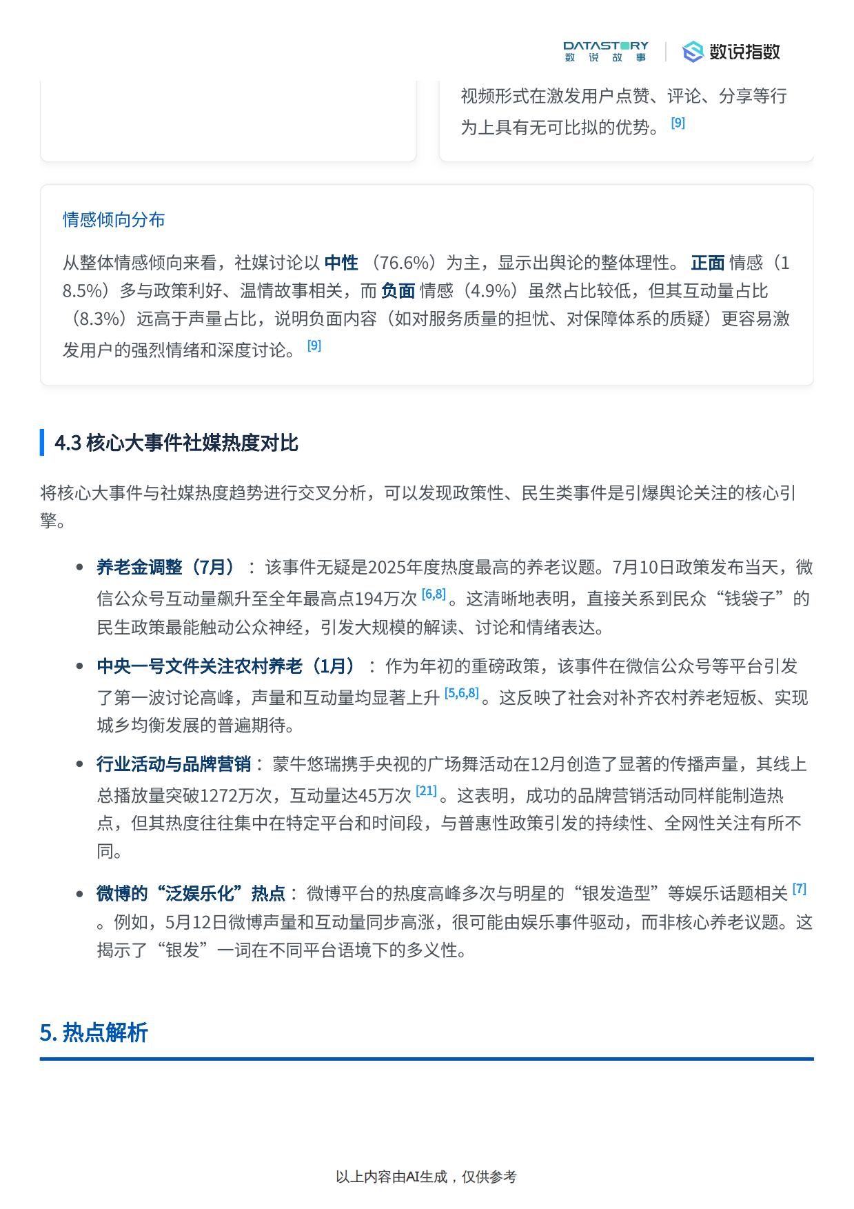 2025年中国养老及银发行业核心大事件、社媒热度趋势与热点解析报告-19页.pdf_第8页