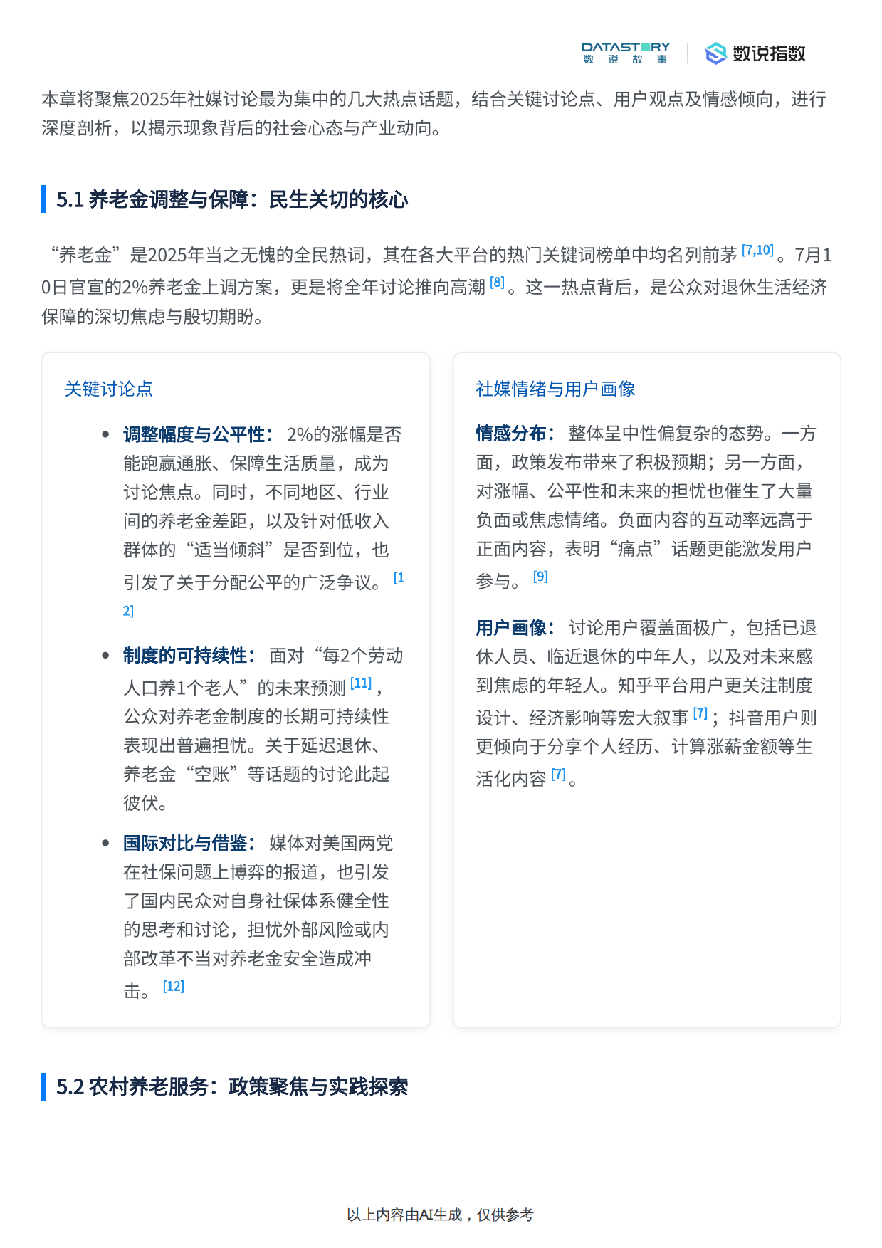 2025年中国养老及银发行业核心大事件、社媒热度趋势与热点解析报告-19页.pdf_第9页