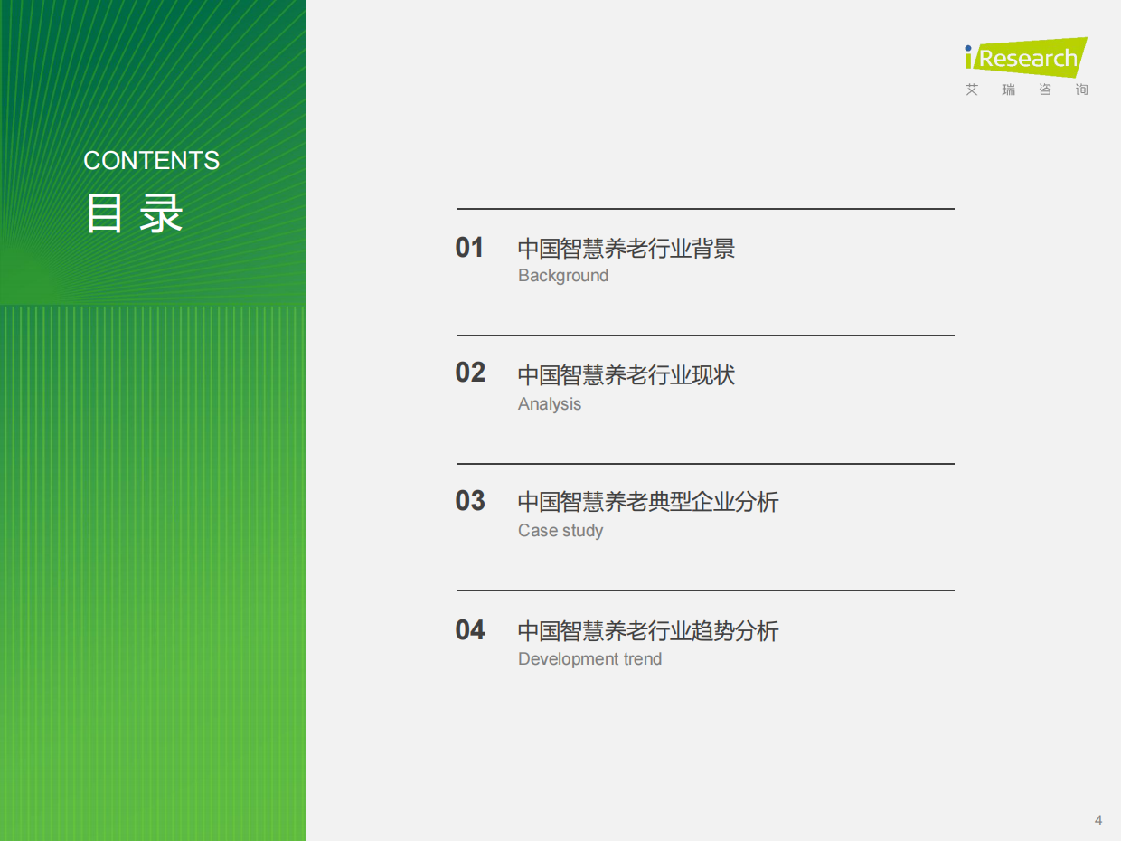2025年中国智慧养老行业研究报告-艾瑞咨询-31页.pdf_第3页