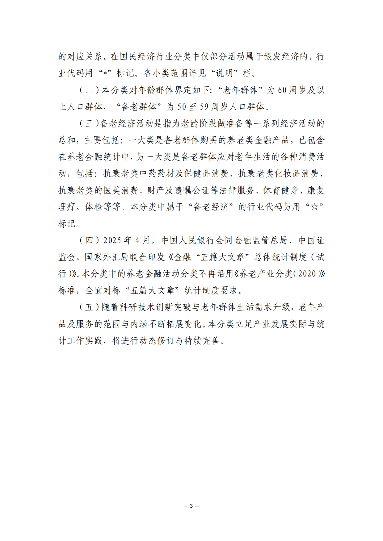 2025上海市银发经济统计分类-18页.pdf_第2页