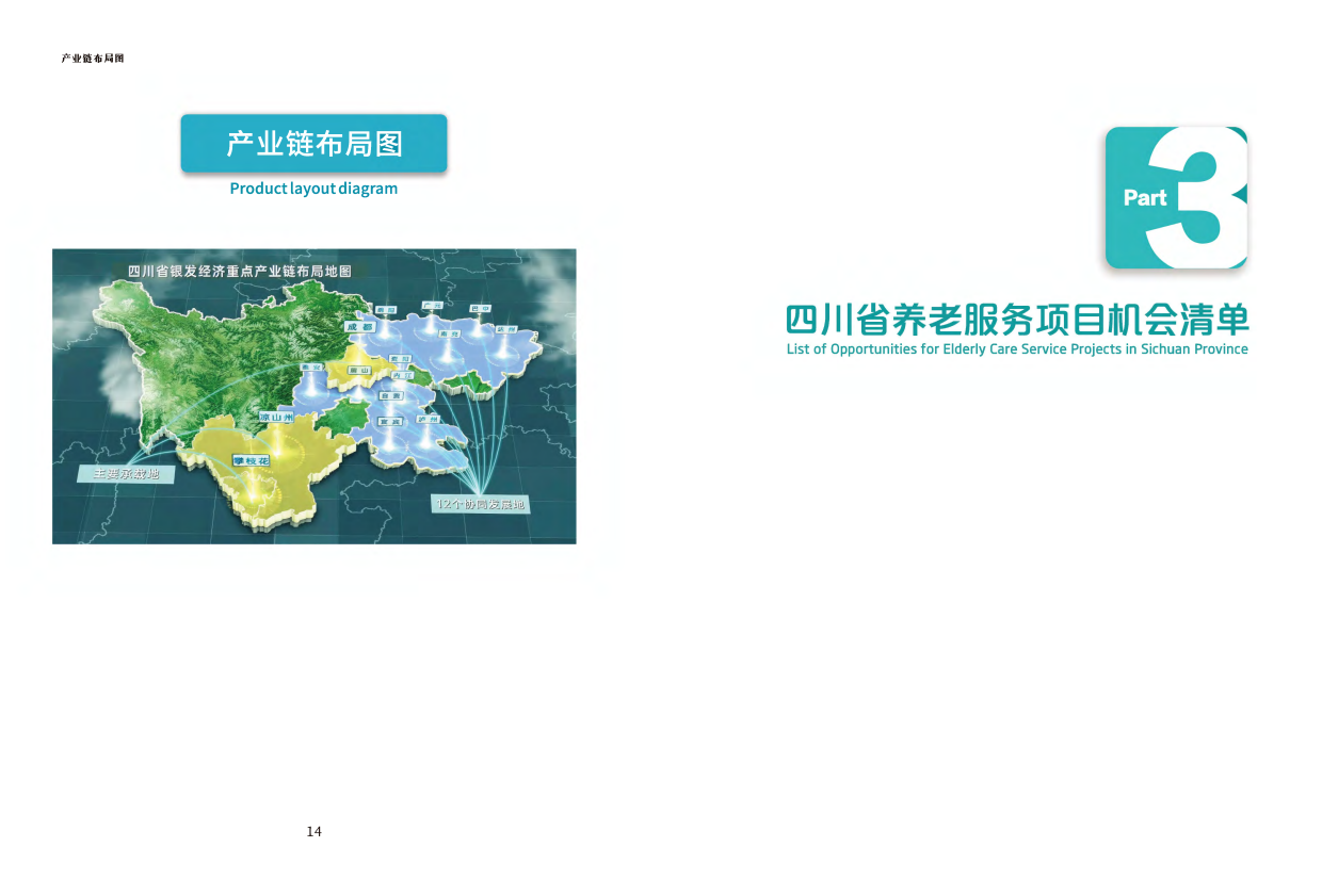 2025四川省养老发展蓝皮书-四川省民政厅-58页.pdf_第8页