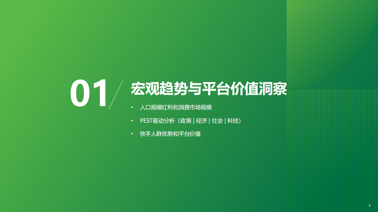 2025新银发力量：活力、悦己、得劲——2025快手新银发人群洞察报告-53页.pdf_第2页