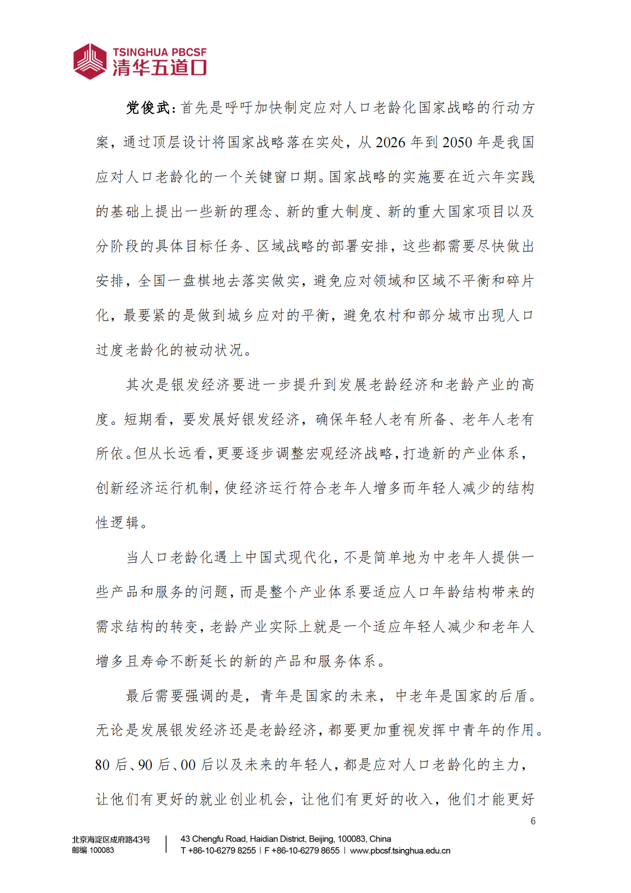 2025养老金融 50 人论坛：养老金融评论-45页.pdf_第10页