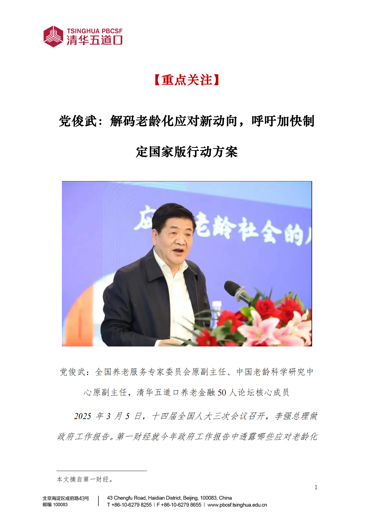 2025养老金融 50 人论坛：养老金融评论-45页.pdf_第5页