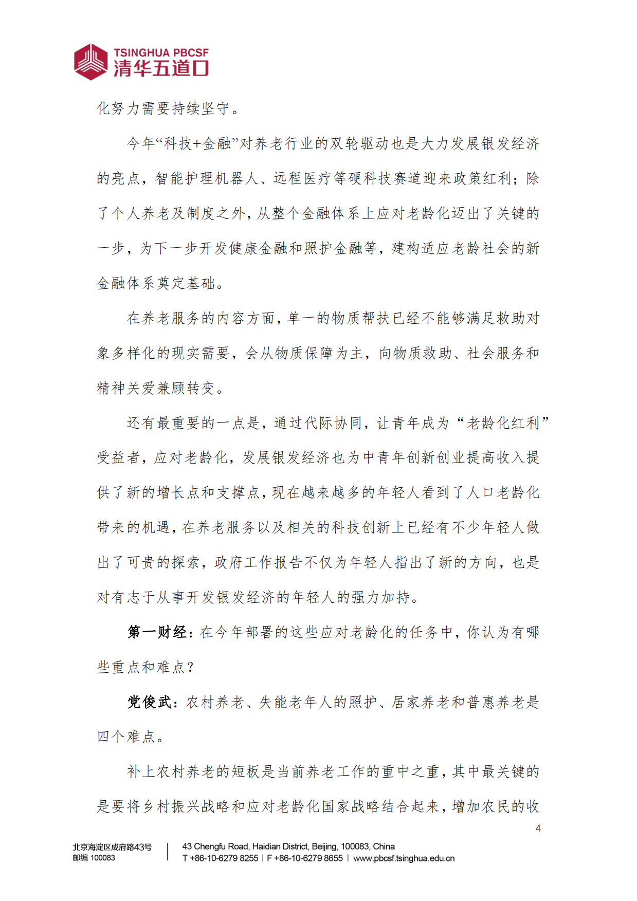 2025养老金融 50 人论坛：养老金融评论-45页.pdf_第8页