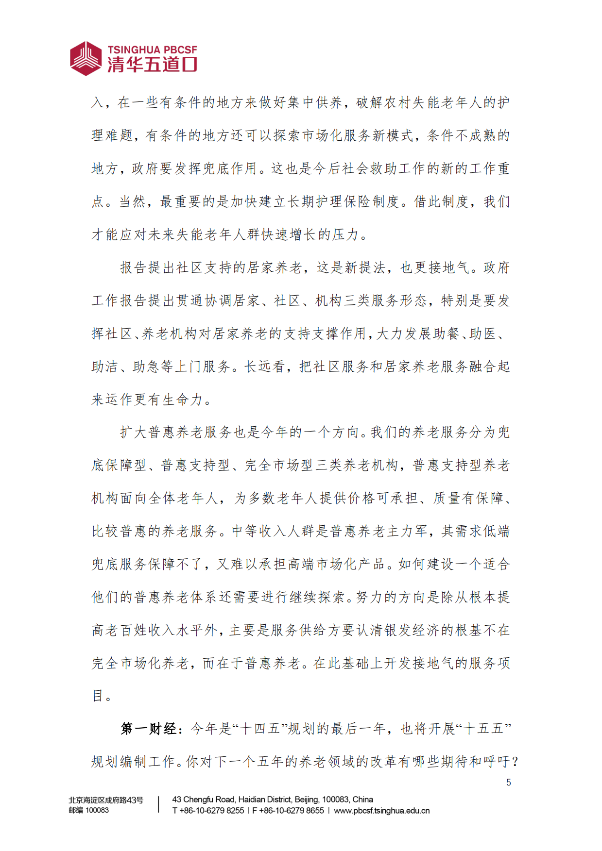 2025养老金融 50 人论坛：养老金融评论-45页.pdf_第9页
