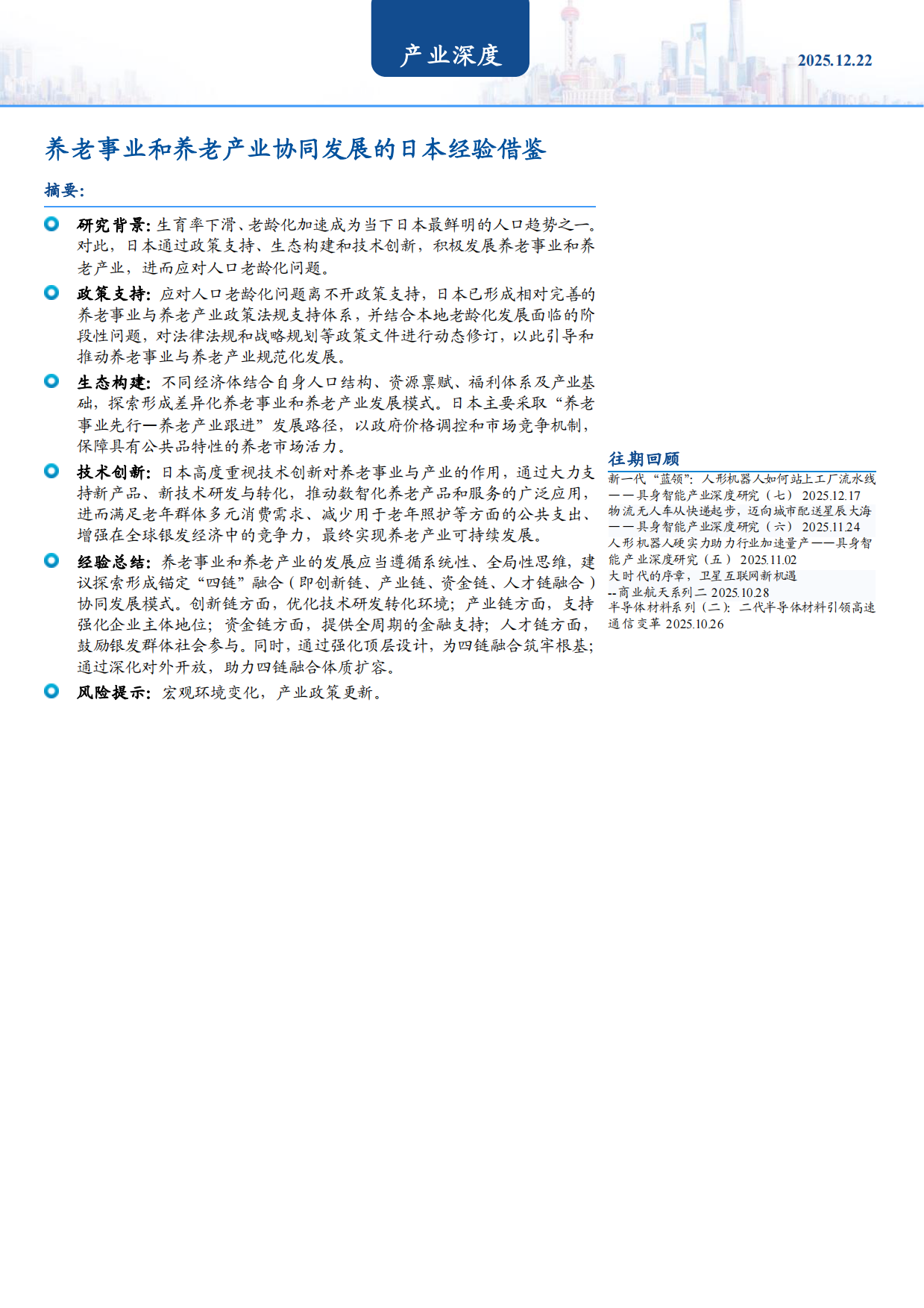 2025养老事业和养老产业协同发展的日本经验借鉴-9页.pdf_第1页
