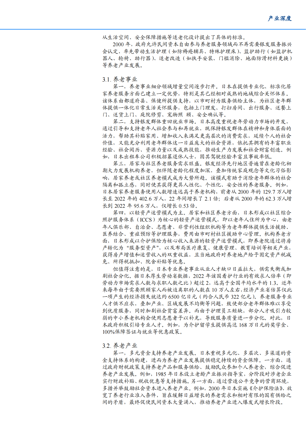 2025养老事业和养老产业协同发展的日本经验借鉴-9页.pdf_第5页