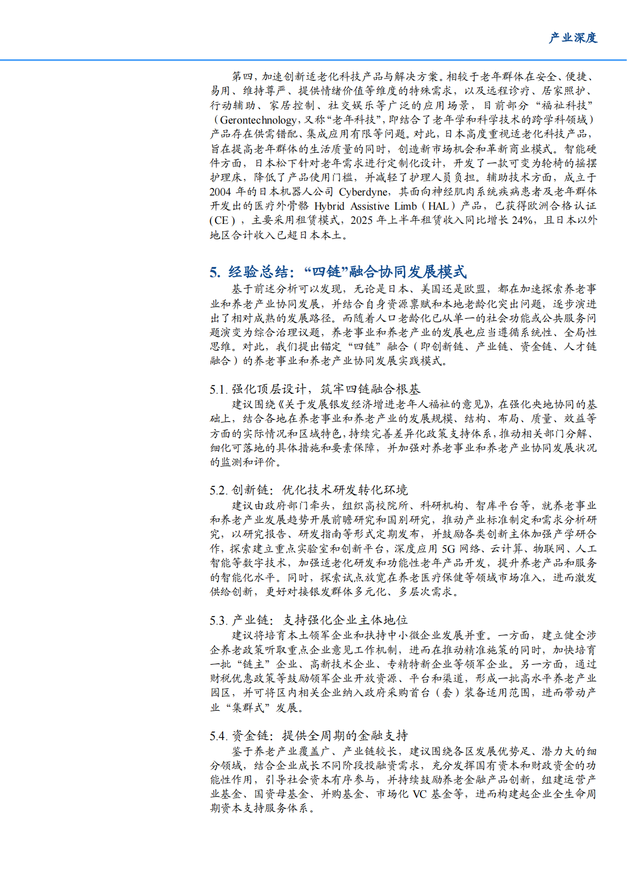 2025养老事业和养老产业协同发展的日本经验借鉴-9页.pdf_第7页