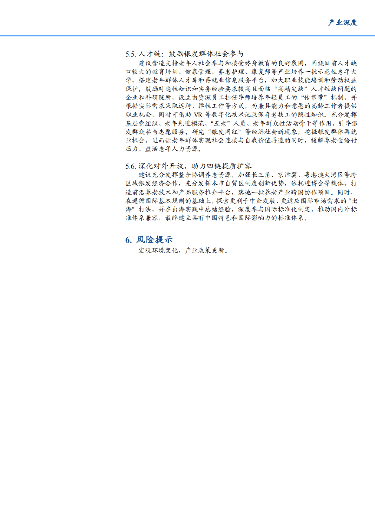 2025养老事业和养老产业协同发展的日本经验借鉴-9页.pdf_第8页