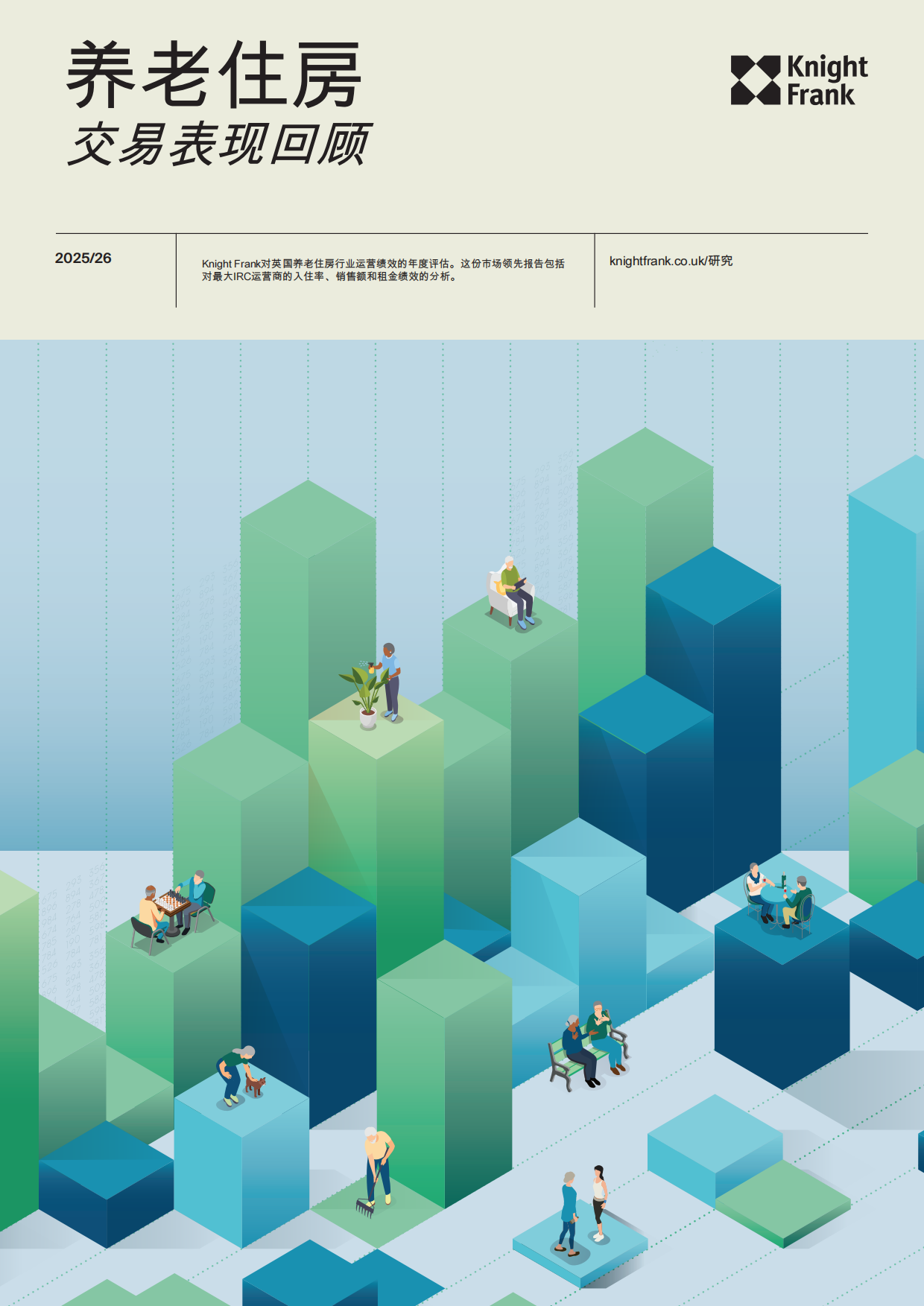 2025养老住房交易表现回顾-26页.pdf_第1页