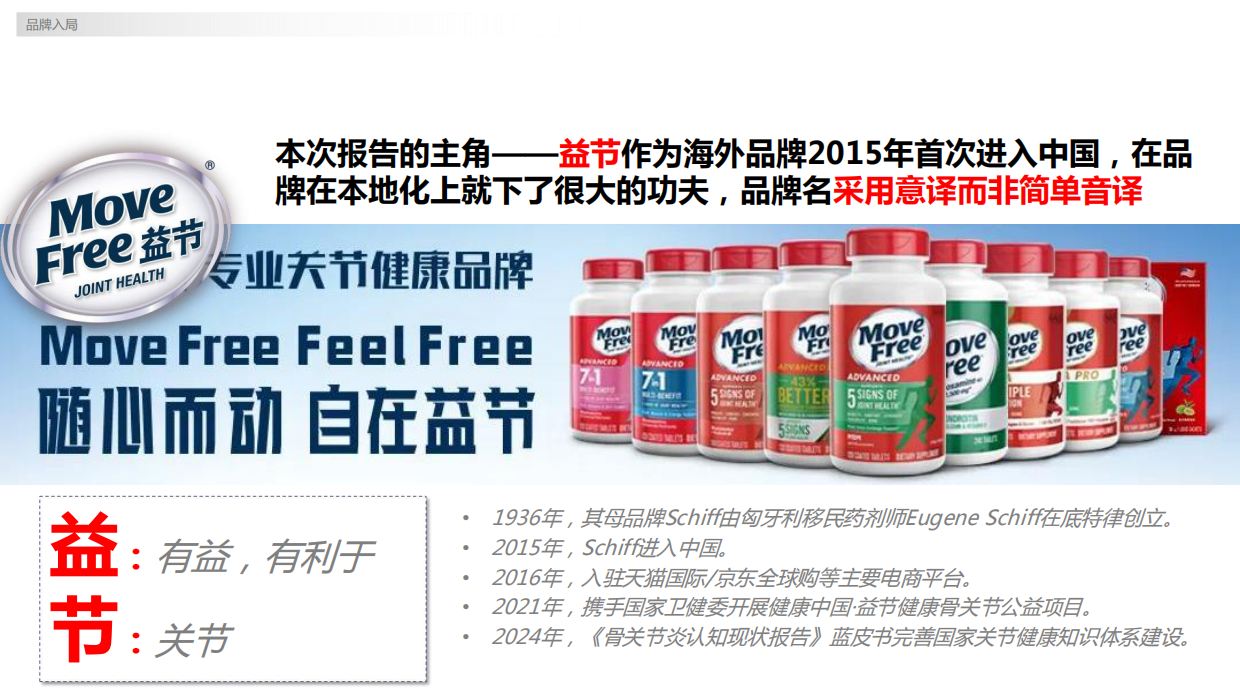 2025银发经济的关节之光：MOVEFREE益节的抖音电商品牌拆解-16页.pdf_第5页