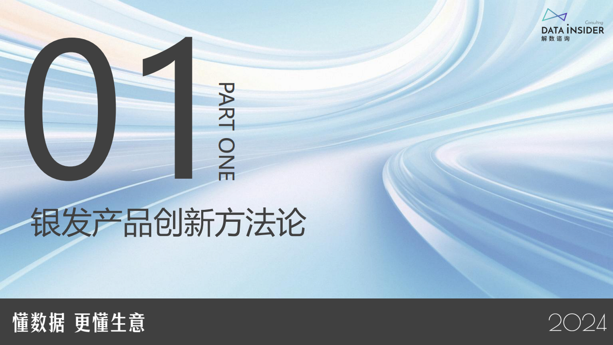 2025银发经济下的电商产品创新-解数-36页.pdf_第2页