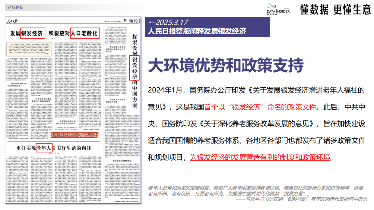 2025银发经济下的电商产品创新-解数-36页.pdf_第3页