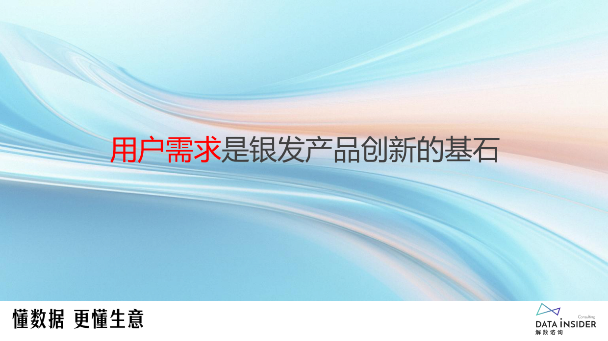 2025银发经济下的电商产品创新-解数-36页.pdf_第5页