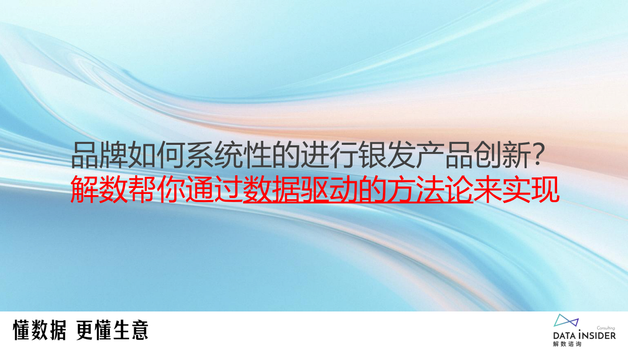 2025银发经济下的电商产品创新-解数-36页.pdf_第7页