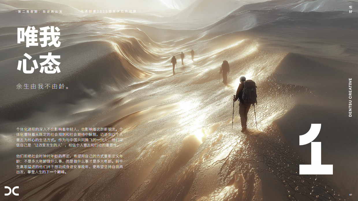2025银发族趋势观察：第二青春期叛逆再出发-电通创意-35页.pdf_第3页