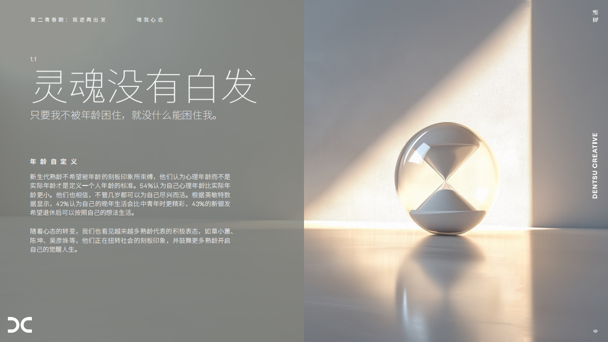 2025银发族趋势观察：第二青春期叛逆再出发-电通创意-35页.pdf_第4页