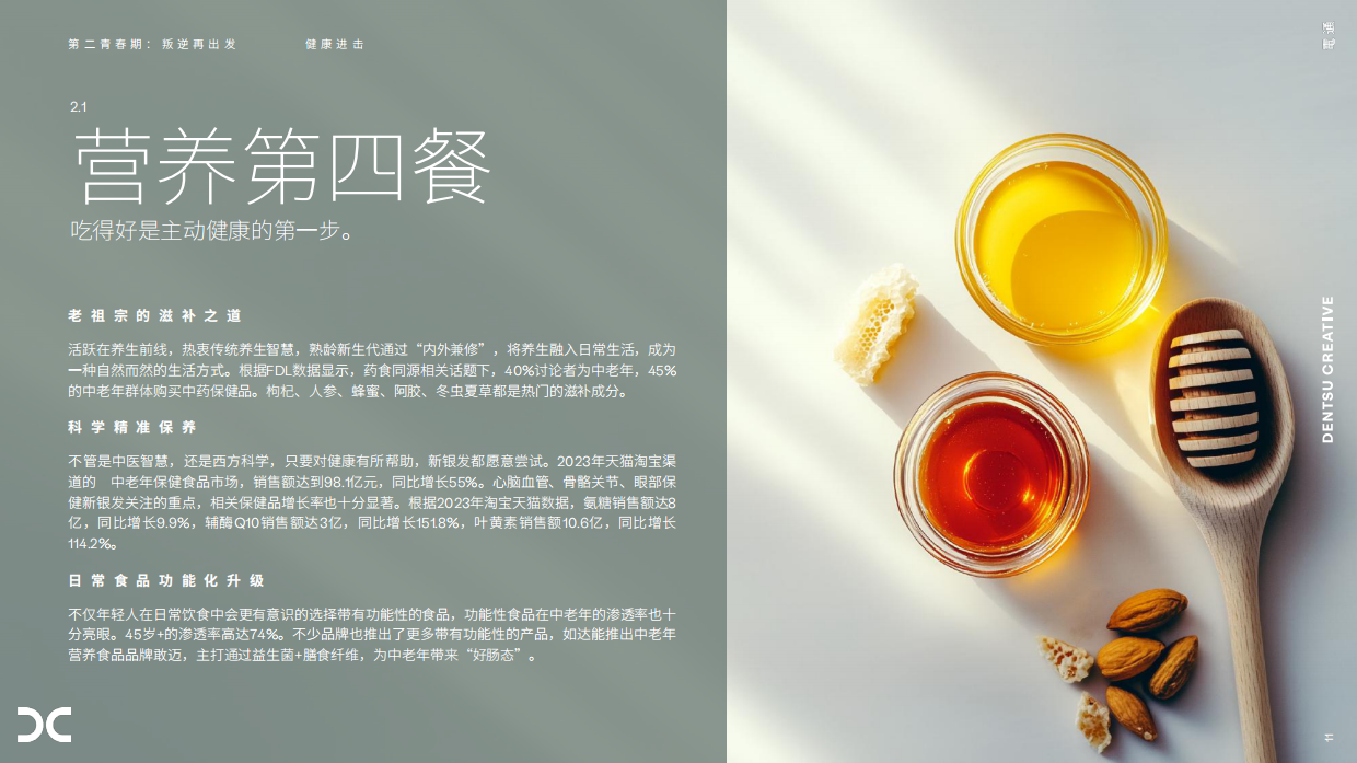 2025银发族趋势观察：第二青春期叛逆再出发-电通创意-35页.pdf_第9页