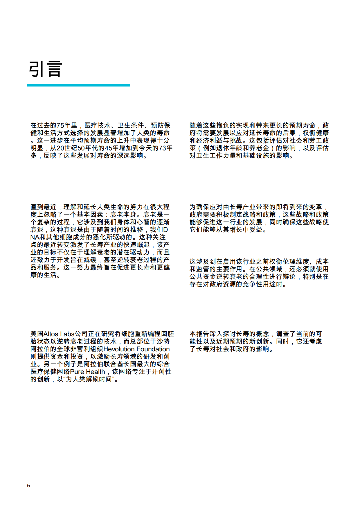 2025政府如何利用长寿市场的增长-28页.pdf_第5页