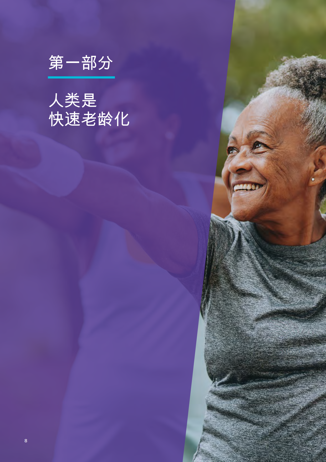 2025政府如何利用长寿市场的增长-28页.pdf_第7页