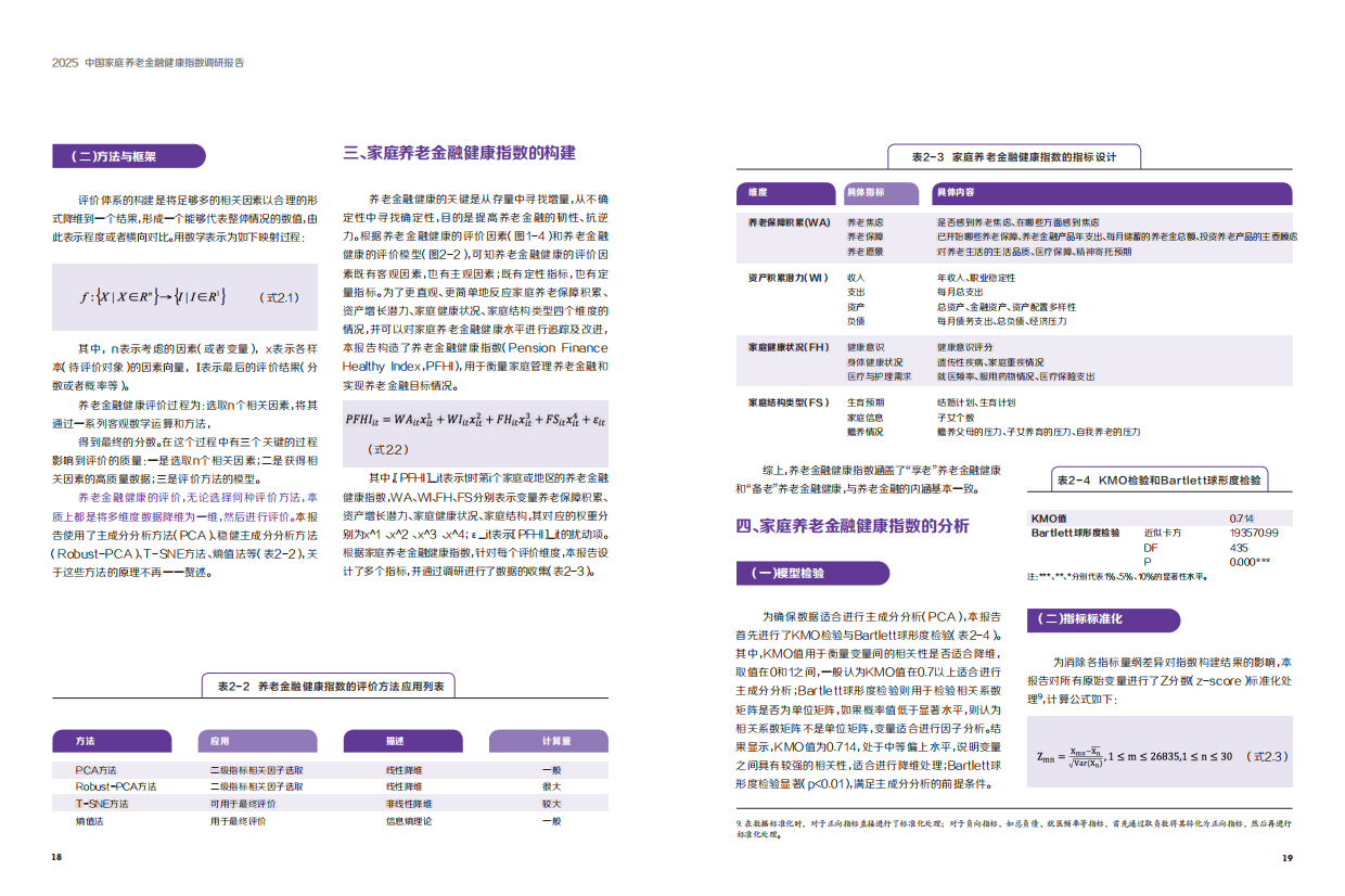 2025中国家庭养老金融健康指数调研报告-大都会人寿&清华五道口&赠与亚洲-2025-35页.pdf_第9页