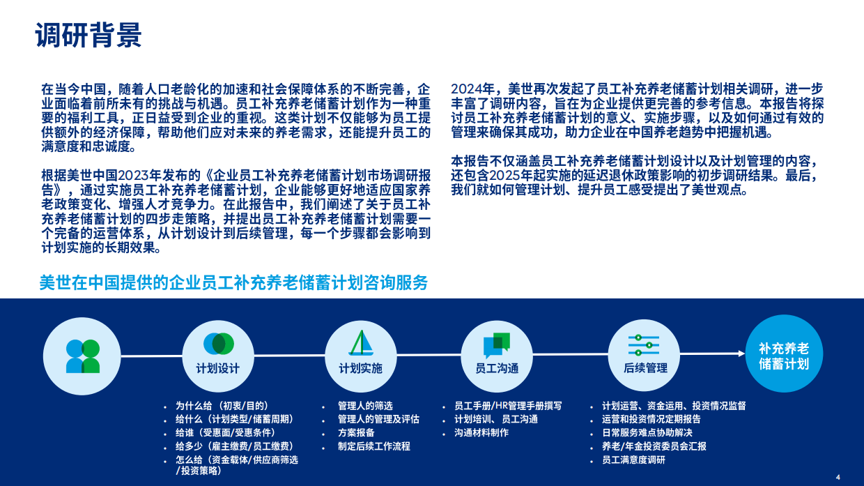 2025中国企业员工补充养老储蓄计划市场调研-26页.pdf_第3页
