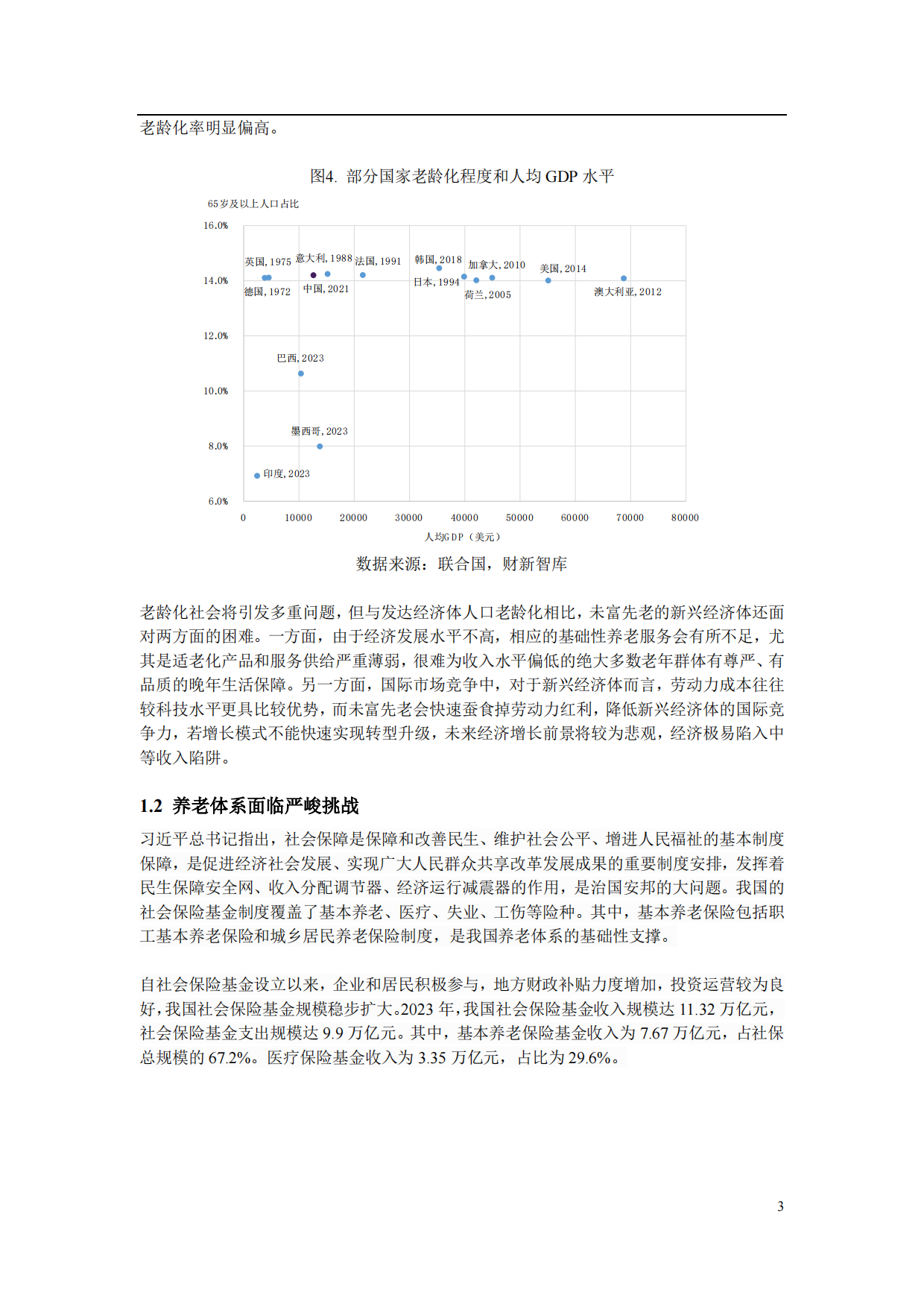 2025中国养老产业研究报告-财新智库-49页.pdf_第5页
