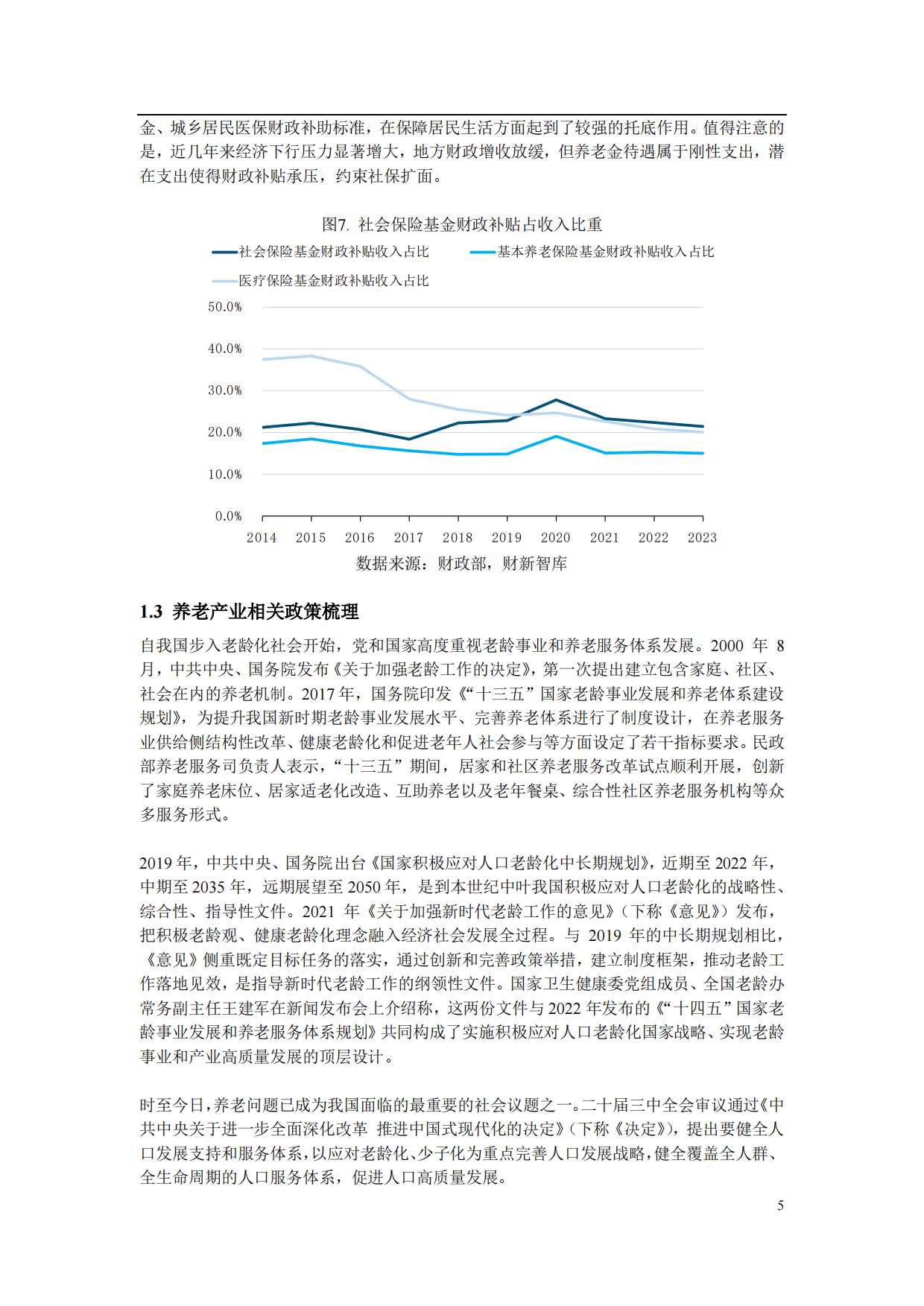 2025中国养老产业研究报告-财新智库-49页.pdf_第7页
