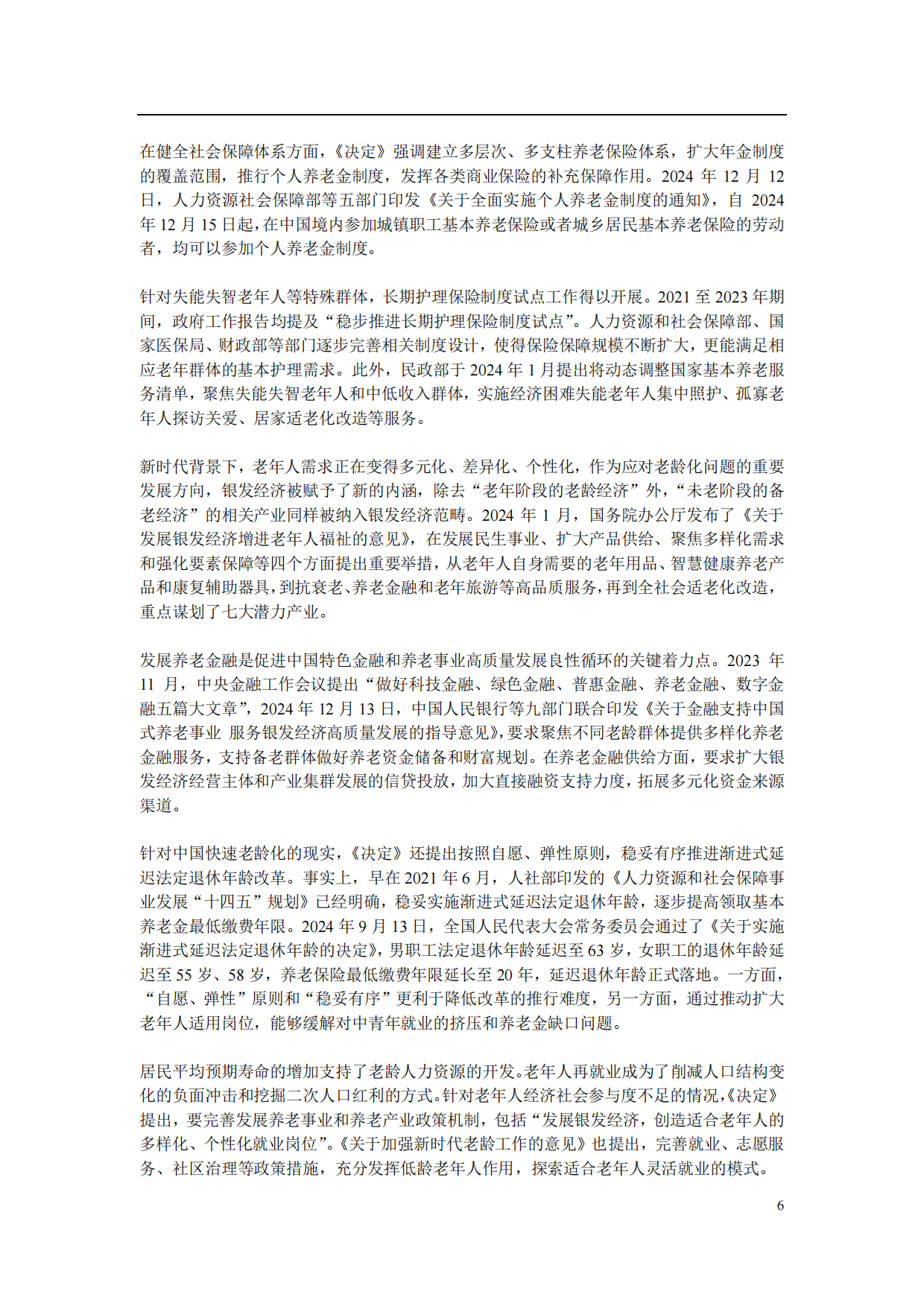 2025中国养老产业研究报告-财新智库-49页.pdf_第8页