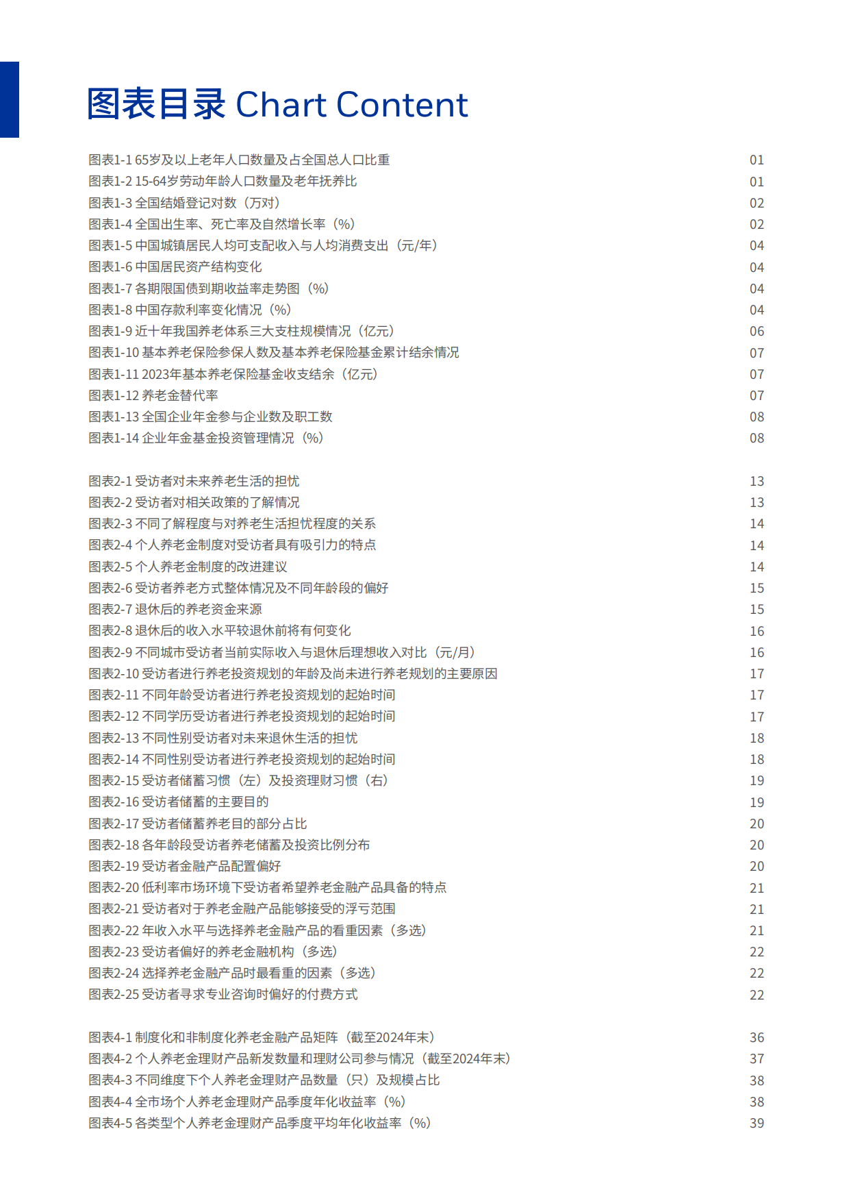 2025中国养老金金融白皮书-贝莱德建信理财&中国建设银行-2025-94页.pdf_第3页