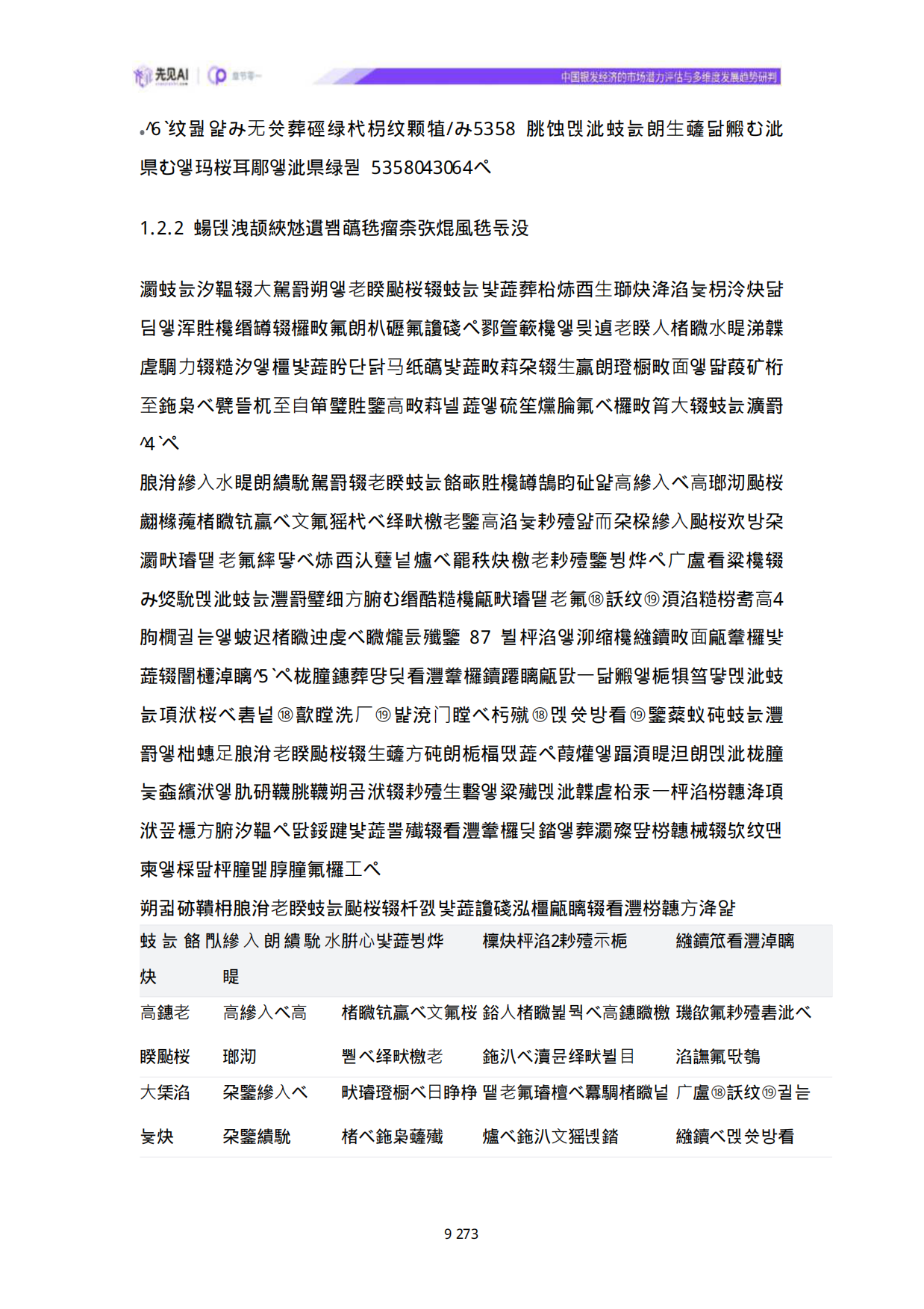 2025中国银发经济的市场潜力评估与多维度发展趋势研判-先见AI-43页.pdf_第8页