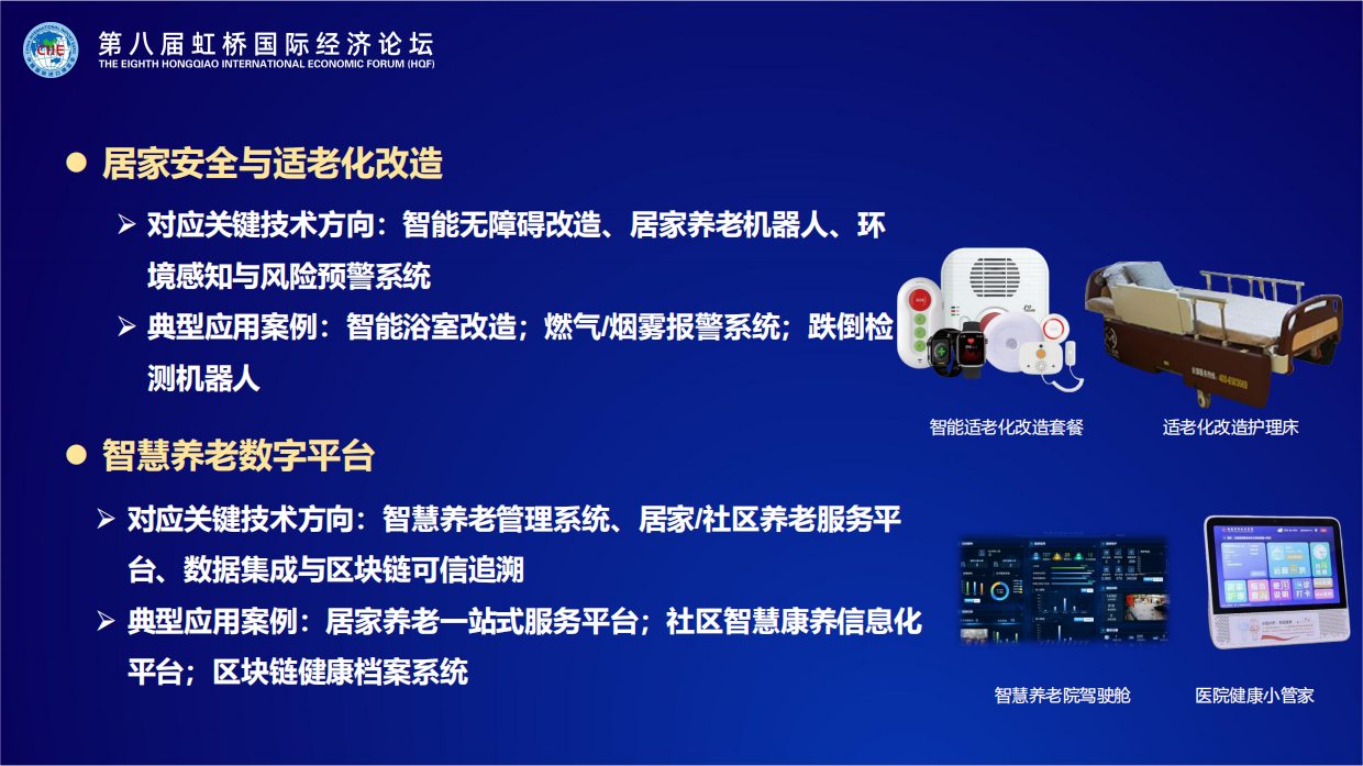 2025中国银发科技发展报告-CIIE-34页.pdf_第10页
