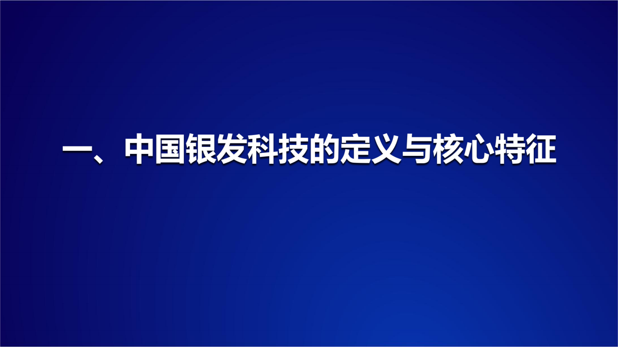 2025中国银发科技发展报告-CIIE-34页.pdf_第2页