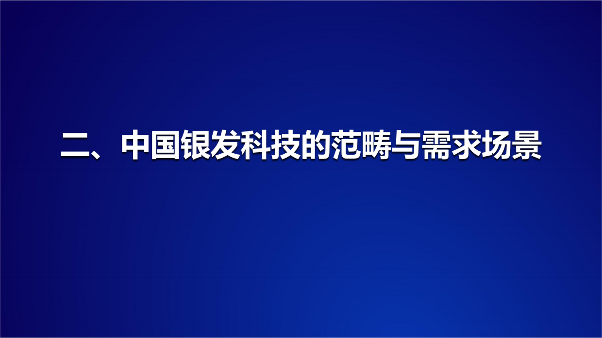 2025中国银发科技发展报告-CIIE-34页.pdf_第5页