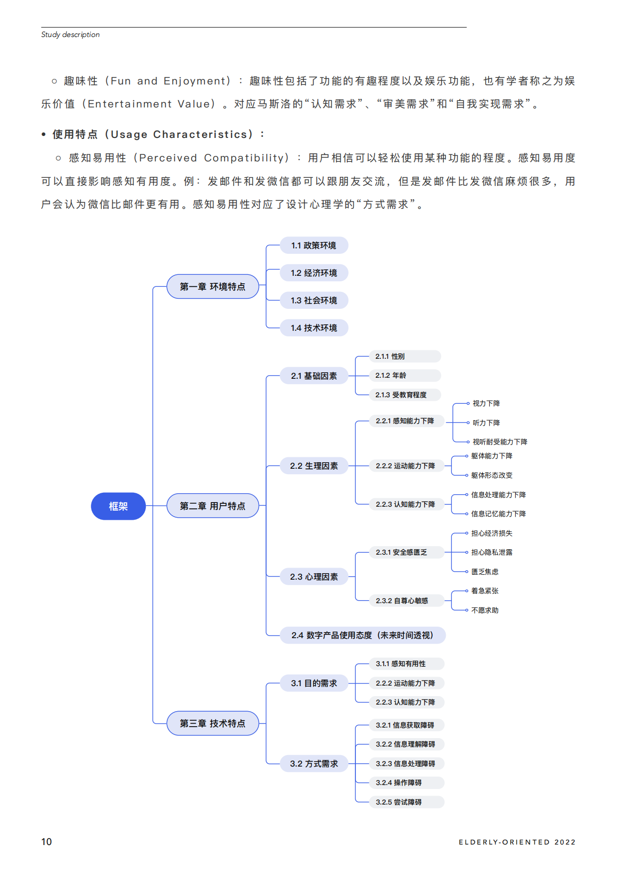 2026阿里云：银发族数字化产品适老化研究-80页.pdf_第10页